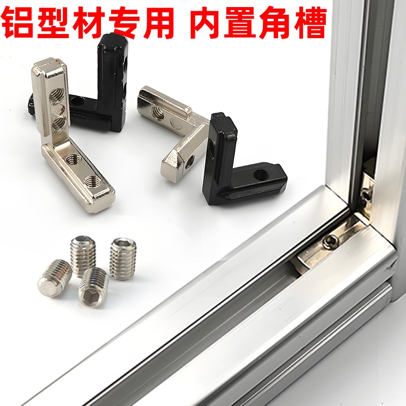 ▧▧内置角槽铝型材连接配件20/30/40/45国欧标角码L型直角隐藏固