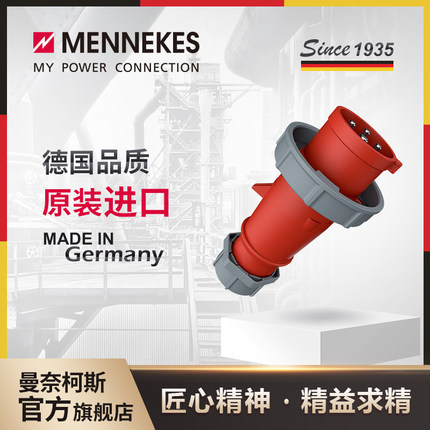 曼奈柯斯MENNEKES2175B 32A IP67工业插头插座航空连接器三相电