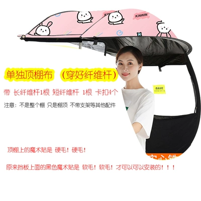 Elektromobil üçün ön şüşə çətiri (günlük), Steel Canopy Electric Vehicle Rain - separate-ceiling-cloth-pink-bunny-pocket-style-default-item