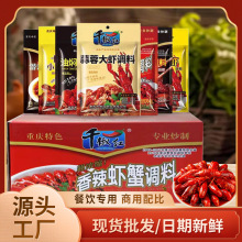 千椒红龙虾调料麻辣蒜蓉油焖大虾十三香小龙虾炒料整箱批发秘制