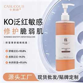 跨境专供卡莉欧积雪草舒缓精纯液500ml补水保湿天然精华源液批发