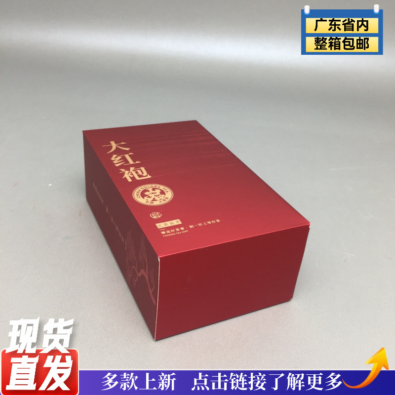 大红袍6泡简易盒折叠空茶盒包装礼盒久福茶叶包装免费设计定 制