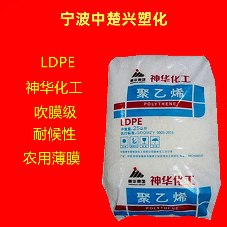 LDPE 2426H/神华新疆 吹塑成型 耐候性 薄膜