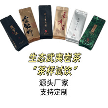 茶叶自己喝特级岩茶独立小包三醉茶人大红袍肉桂水仙茶样试喝批发