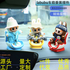 Labubu セーフティシート シート パーティー人形 スツール 車のエアベント ペンダント オーナメント 装飾