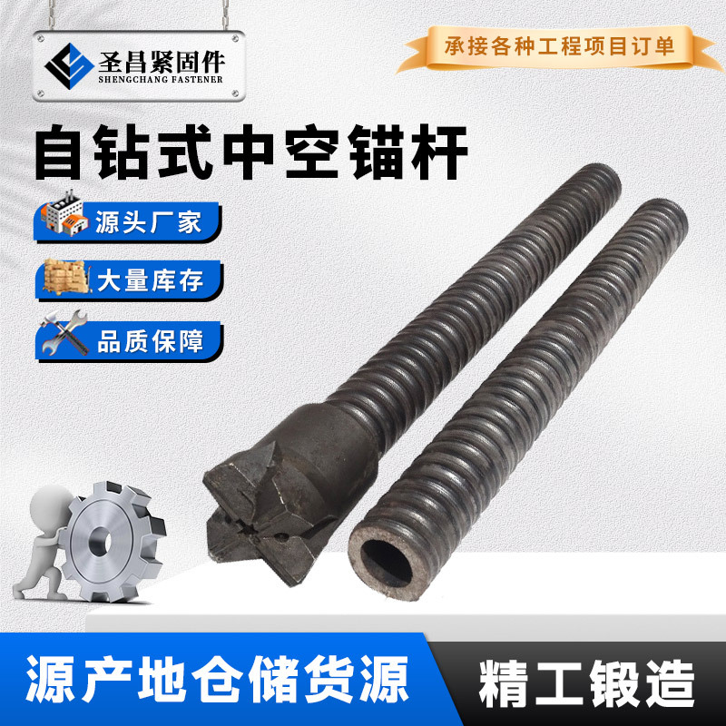 自钻式中空锚杆中空注浆锚杆隧道用中空注浆锚杆矿用中空锚杆