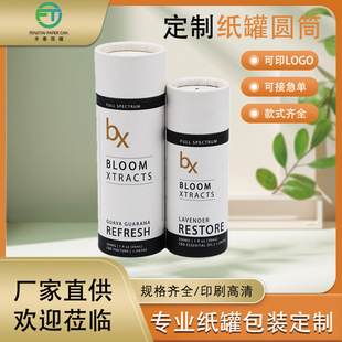 Factory Direct Supply of Kraft Paper Cosmetics Round Paper Cans Color Printing High-End Tea Gift Packaging Paper Tubes Custom Cylinders