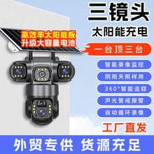 V380摄像头三画面监控360度全景高清全彩室外4G太阳能监控摄像头