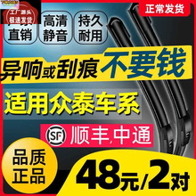 适用众泰T600coupe雨刮器大迈X5原厂T300原装SR7雨刷Z300胶条Z500