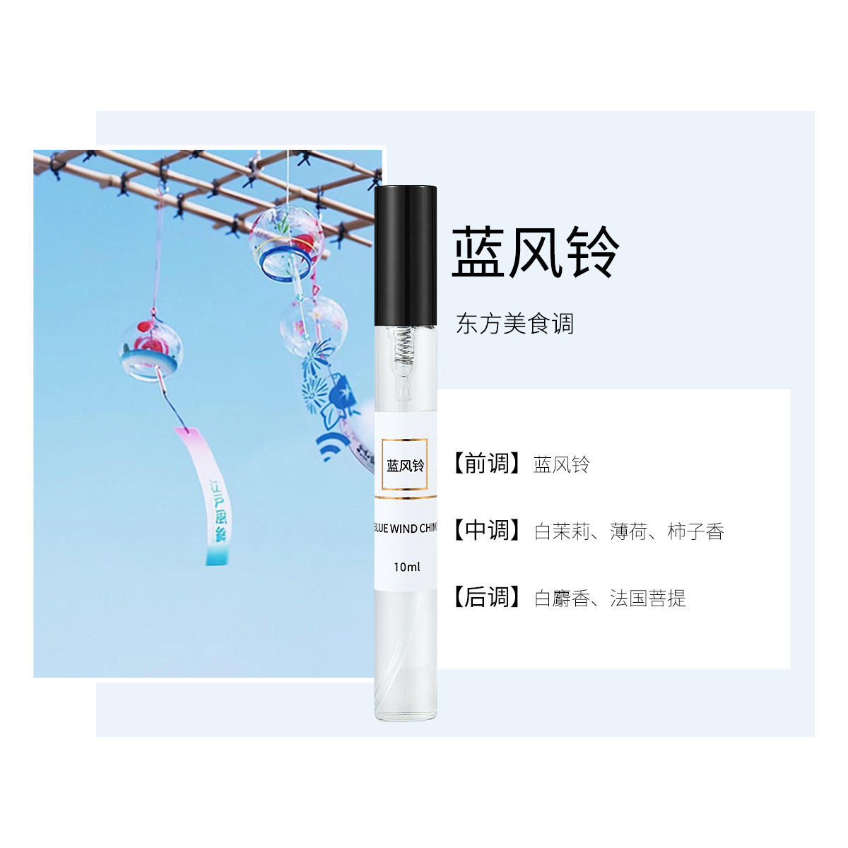 푸른 바람 차임