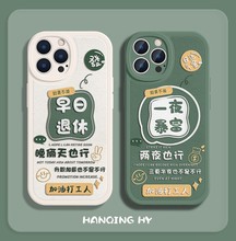 创意文字苹果15手机壳iPhone14早日退休13pro网红女款xs max一夜