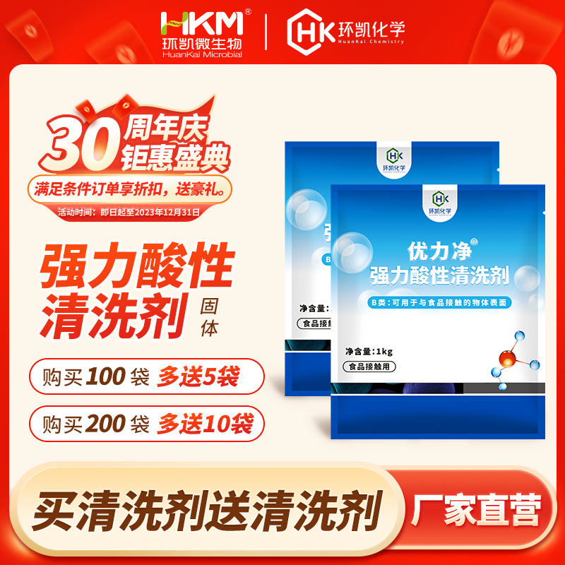 环凯强力酸洗清洗剂水垢去除清洗藻类污染安全无毒省内40袋包物流