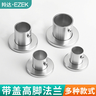 304 Stainless Steel Clothes Rail Fixing Accessories with Cover, High Flange Seat, Clothes Rail Fixing Base, Curtain Rod Tube Holder