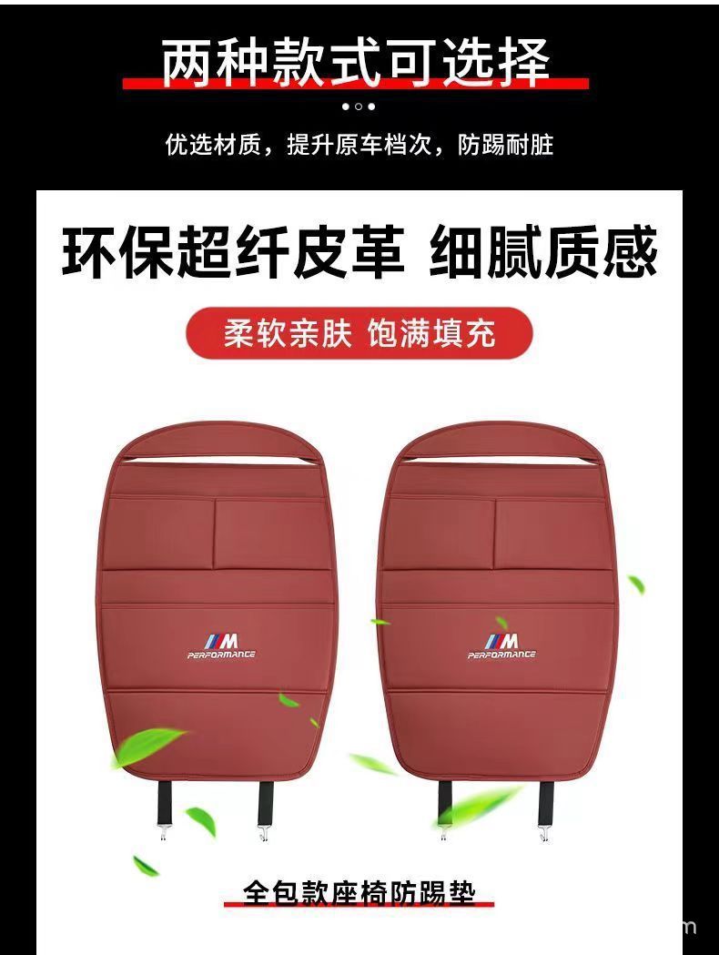 Suitable for Bmw Seat Anti-Kick Pad New 3 Series X3 5 Series 6 Series Car Anti-Kick Pad Half Package Full Package Rear Protective Pad