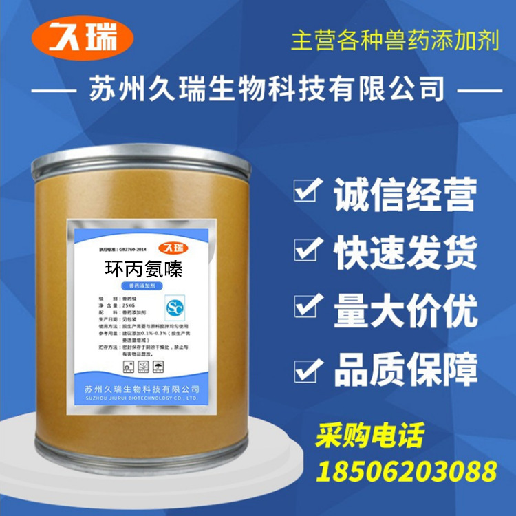 长期供应 环丙氨嗪 灭蝇胺 蝇蛆净 CAS66215-27-8 水溶性环丙氨嗪