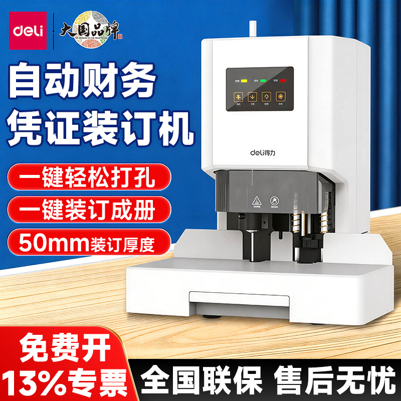 Deli 14602 voucher binding machine, automatic financial accounting ledger, hole puncher, riveting electric hole puncher