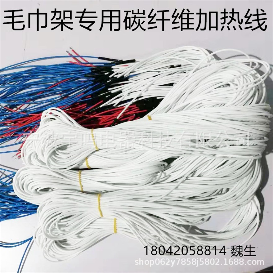 浙江宁波厂家直销远红外碳纤维加热线 毛巾架 高温硅胶发热线