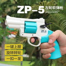 塑料小左轮zp-5男孩玩具枪左轮一键上膛可发射儿童软弹枪批发代发