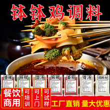 关东煮汤料商用调料包500g冷锅串串钵钵鸡底料串串香关东煮酱料