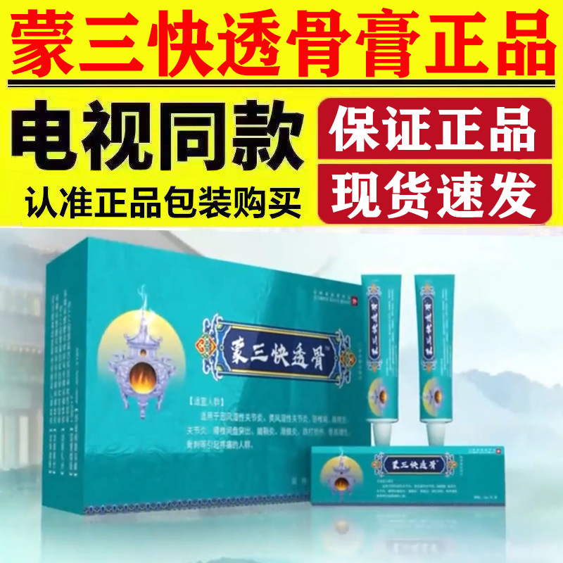 蒙三快透骨膏电视同款颈肩腰腿滑膜膝盖关节吉林广和泰安官方正品|undefined