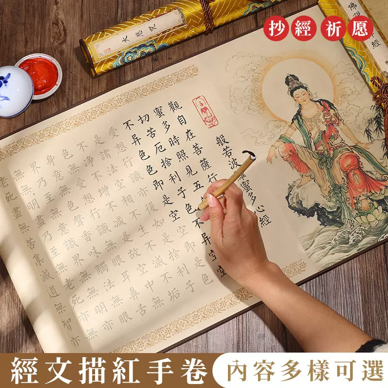 金刚经吉祥經精裱卷轴小楷临摹长卷静心练字解压初学毛笔抄写卷轴