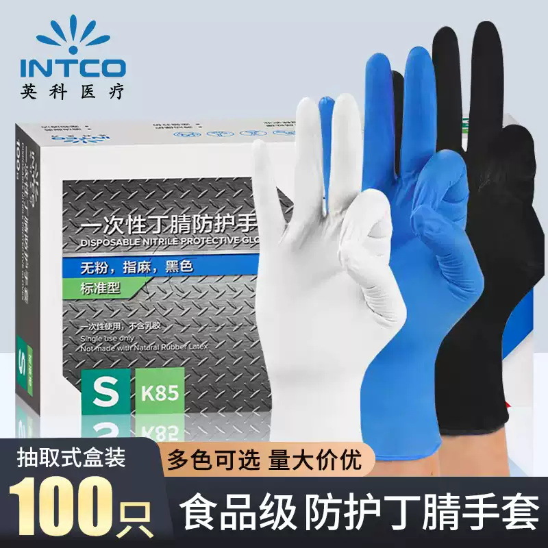 【批发】英科一次性手套食品级丁腈加厚耐磨耐用工业工厂防护手套
