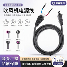 适用于Dsyon/森电电动吹风机电源线美规英规欧规国标3.3加软加