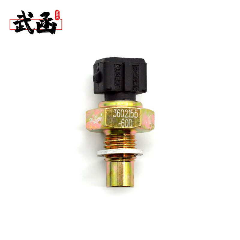 温度传感器汉升大柴解放J6冷却液温度传感器3602155-60D水温