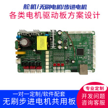 無刷步進電機共用驅動方案PCBA線路板232\485定制方案主板開發