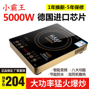 genuine goods Little Overlord Induction Cooker Household High-power 5000w Fierce Fire Burst King Multi-functional Electricity-saving Hot Pot Complete Set