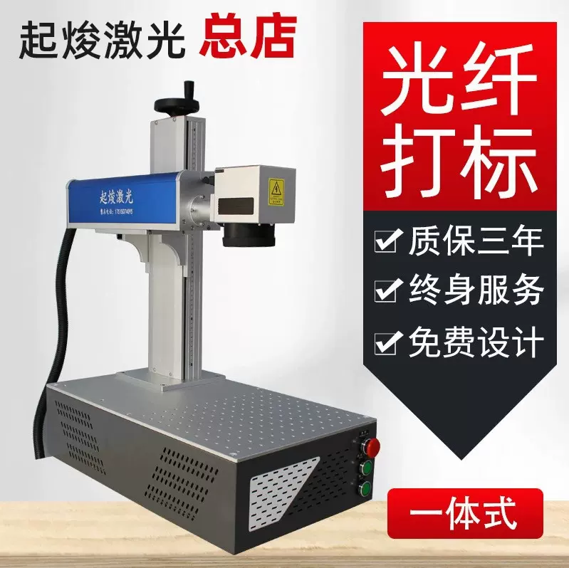 激光打标机20W30w金属塑料皮革镜子石头刻字打码雕刻机激光打标机