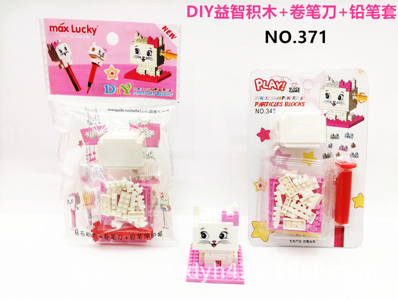 DIY小积木益智卷笔刀371 展7.jpg