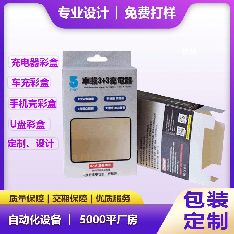 厂家车载充电器纸卡包装盒快消产品配套单粉卡盒深圳印刷纸质