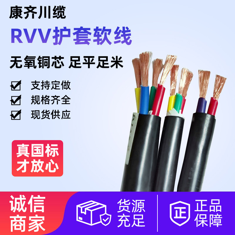 National standard RVV sheath flexible wire 2 3 4 6 copper core sheath wire 0.5- 6 square flame retardant fire resistant wire and cable