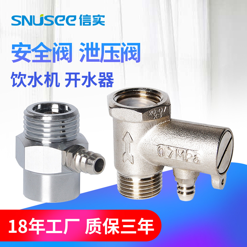 电热水器饮水机减压阀门开水器卸压阀进水安全阀泄压阀单向阀全铜