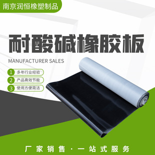 Manufacturer Customized Acid and Alkali Resistant Rubber Sheets, Industrial Rubber Sheets for Aviation Construction, Black High Temperature Resistant Rubber Sheets