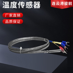 PT100温度传感器精密铂热电阻热电偶防水防腐耐高温探 头式测温线