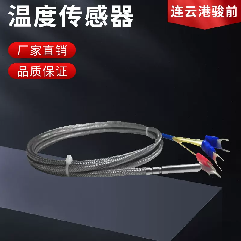 PT100温度传感器精密铂热电阻热电偶防水防腐耐高温探 头式测温线