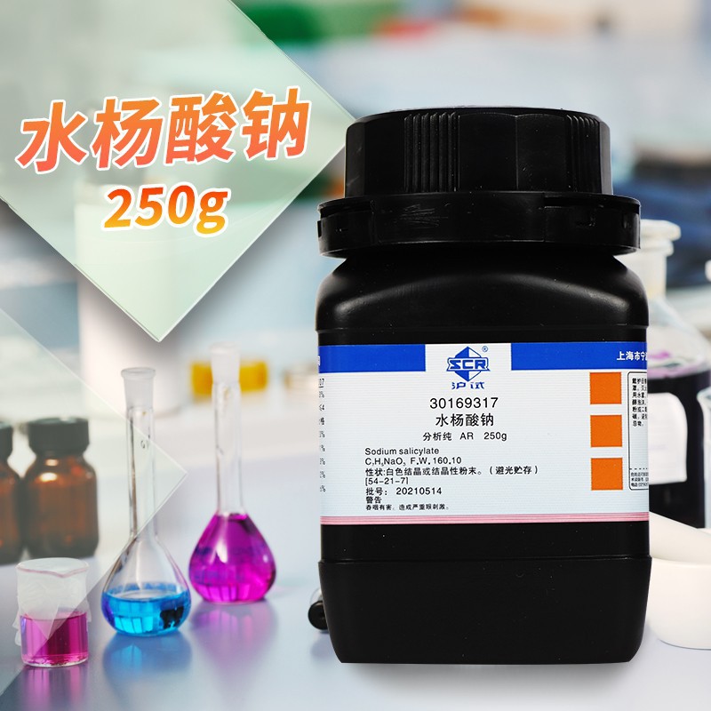 国药西陇科学化工水杨酸钠AR分析纯沪试GR优级纯250g500g化学试剂