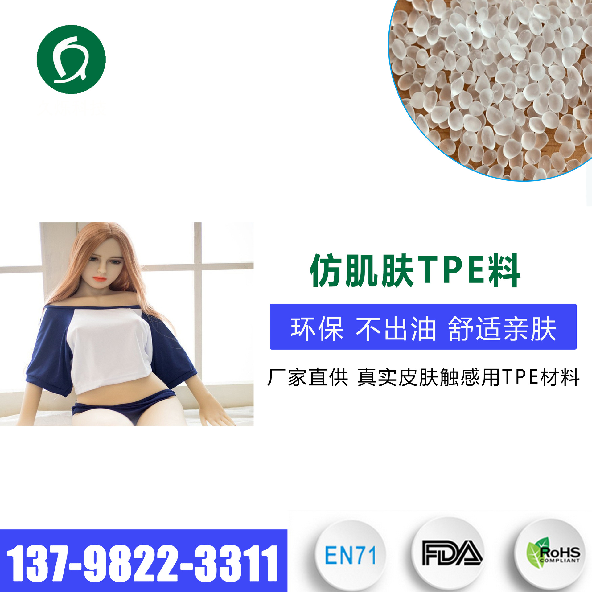 实体娃娃 人体娃娃用肤色仿肌肤TPE原料 环保仿硅胶专用TPE料