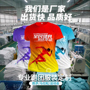 Running Quick-Drying Short-Sleeved Customized Summer Breathable and Light T-Shirt Men's and Women's Marathon Sportswear Cultural Shirt with Printed Pictures