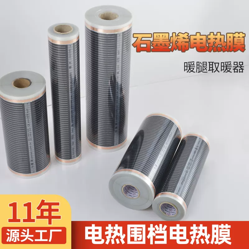 石墨烯电热围挡电热膜办公室暖脚取暖器桌下暖脚垫电热膜暖脚垫