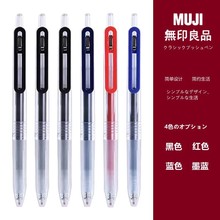 无印良品MUJI文具老版按动中性笔 0.5学生考试防疲劳按压水笔