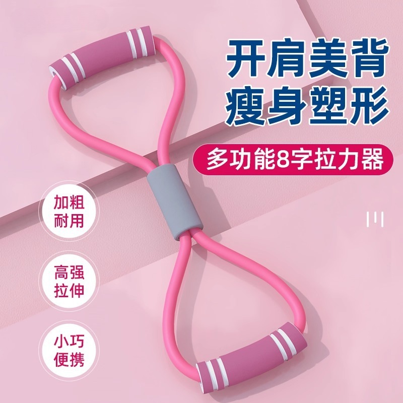 Figure 8 Resistance Band for Shoulder and Back Beauty, Home Fitness Elastic Band Yoga