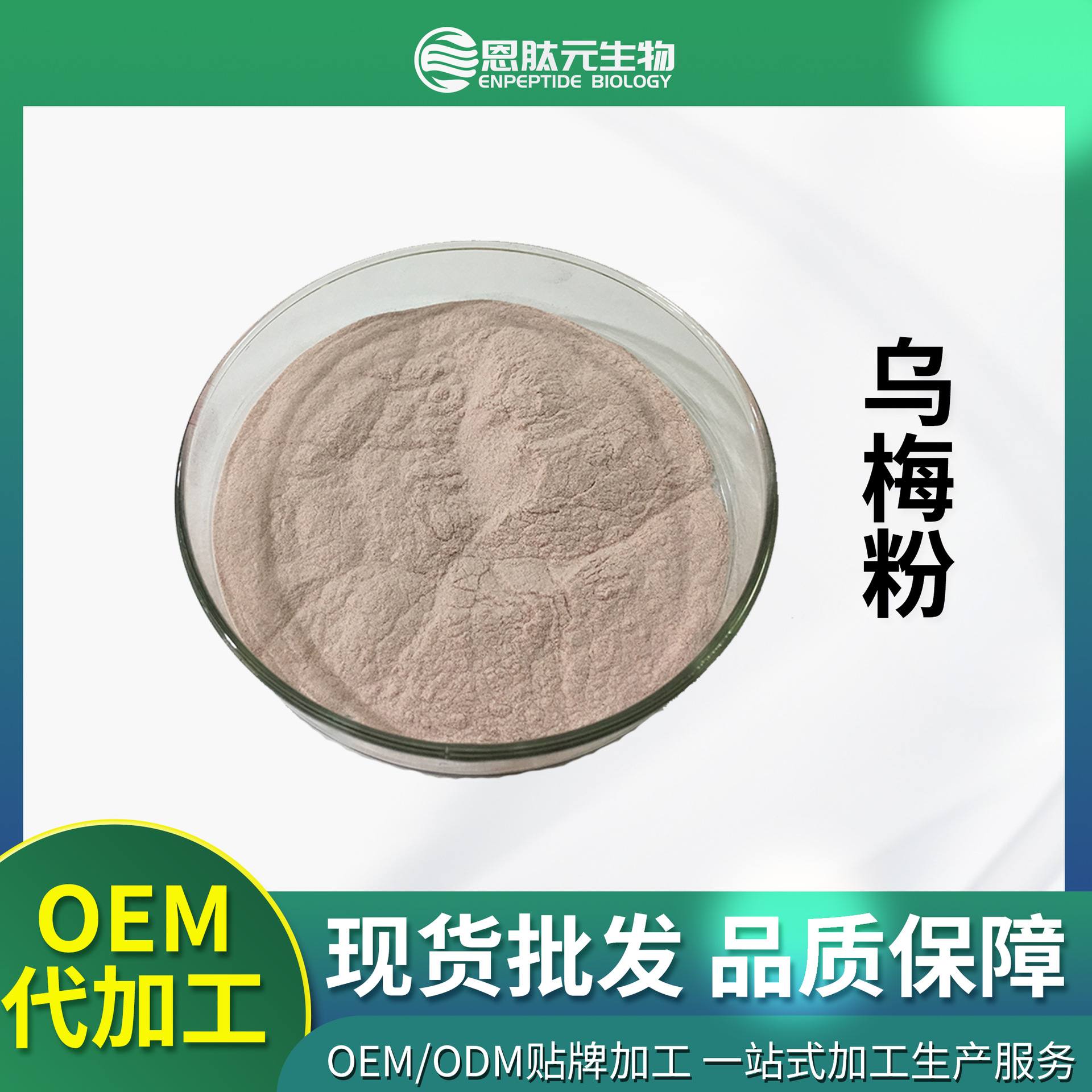 乌梅粉99% 乌梅提取粉 供应各种果粉 包邮现货 1kg起批 量大从优