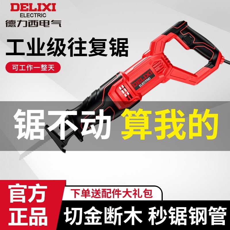德力西多功能家用金属小型电动往复马刀锯手持大功率插电式切割锯
