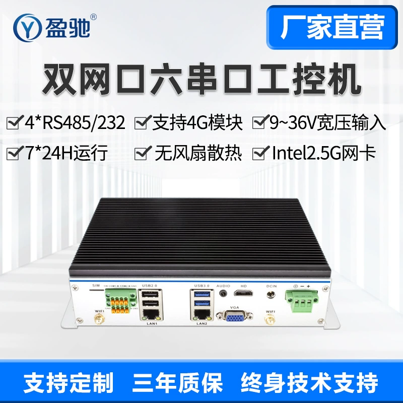 盈驰 Mini industrial control host dual network six-serial RS485 micro embedded fully enclosed fanless industrial computer