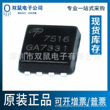 ԭװ AON7516 ˿ӡ7516 ��ƬDFN3*3 30V30A N������ЧӦ��A0N7516