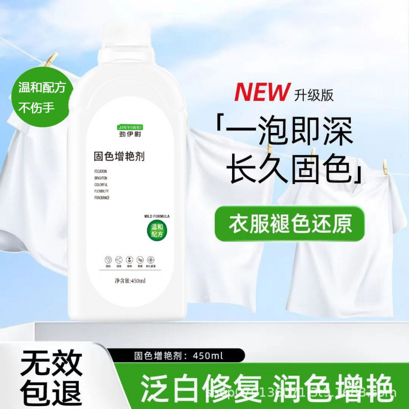 衣類用色固定・増色剤、衣類用増色剤、黒古着改修剤、シルク復元色修復剤、衣類用|undefined