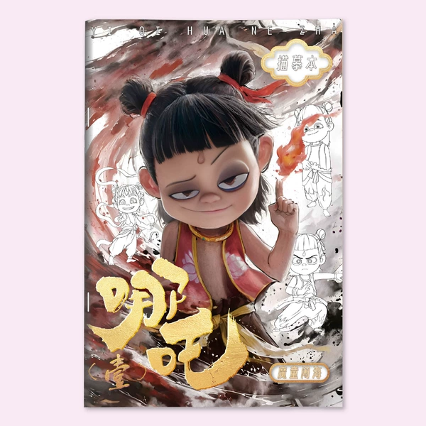 Nezha Copy Book 1 [Color Page]